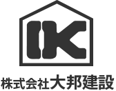 株式会社 大邦建設