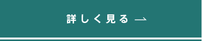 詳しく見る